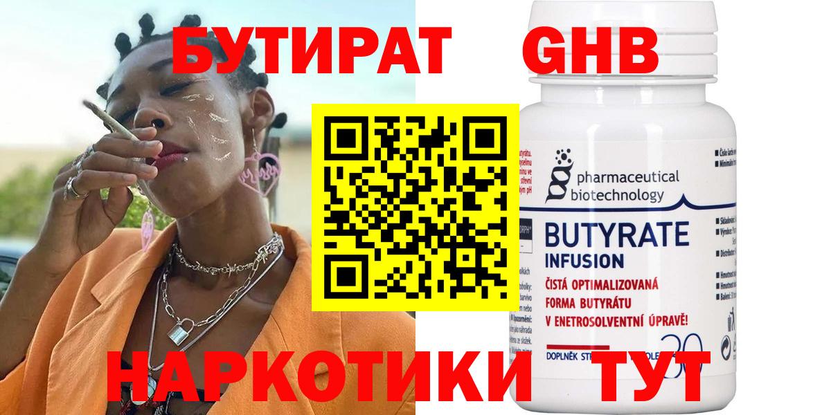 БУТИРАТ GHB Коряжма