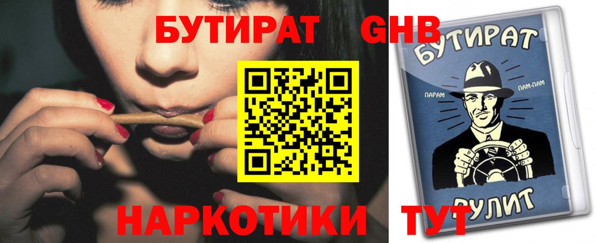 БУТИРАТ 99%  Вход с VPN  Коряжма 