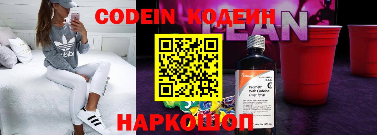Кодеин Purple Drank  Коряжма 