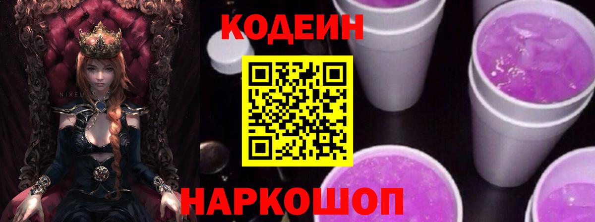 Кодеин Purple Drank  Вход с VPN  Codein напиток Lean (лин)  Коряжма 