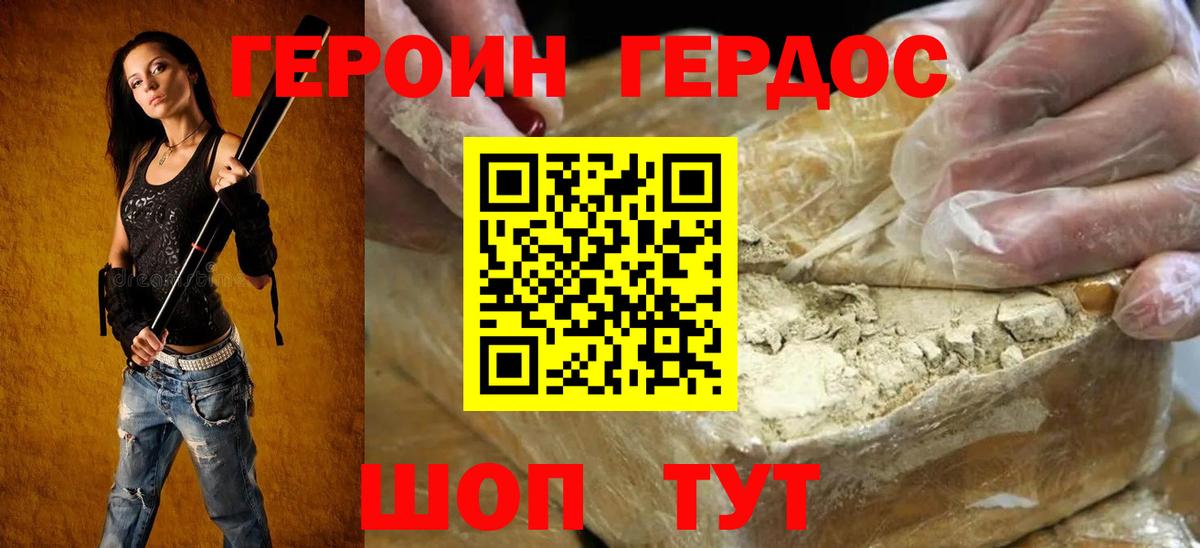 ГЕРОИН хмурый Коряжма
