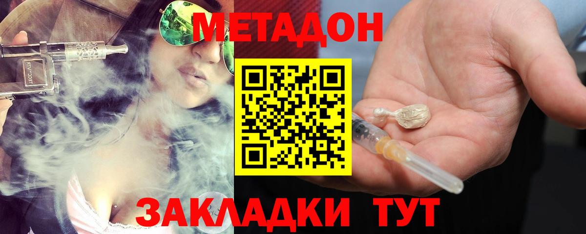 МЕТАДОН белоснежный  Коряжма  МЕТАДОН кристалл 