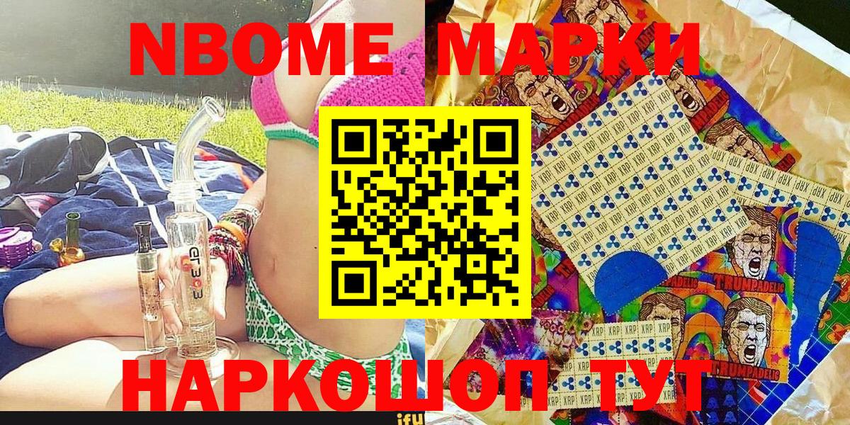 Марки NBOMe 1500мкг Коряжма